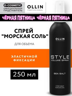 Спрей для волос эластичной фиксации STYLE, 250 мл