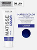 Пигмент прямого действия MATISSE COLOR синий, 100 мл бренд Ollin Professional продавец Продавец № 16402