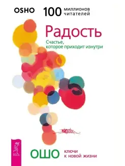 Радость. Счастье, которое приходит изнутри