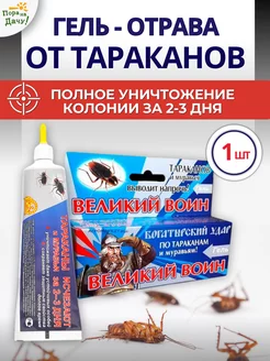 Гель от тараканов Великий Воин, 80 г