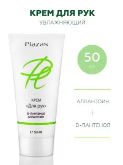 Крем для рук увлажняющий с D-Пантенолом, 50 mL