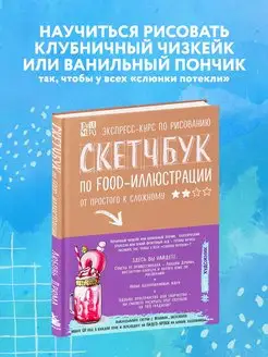 Скетчбук по food-иллюстрации