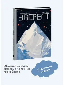 Эверест