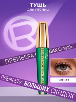 Тушь для ресниц Volume Million Lashes Feline 9.2 мл