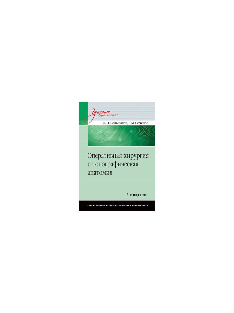 Шабалов детские болезни. Топографическая анатомия и Оперативная хирургия для стоматологов. Детская психология учебник для вузов. Шабалов детские болезни 2017. Психология учебник для вузов Столяренко.