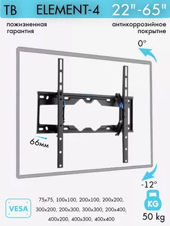 Кронштейн для телевизора 22"-65" настенный ELEMENT-4