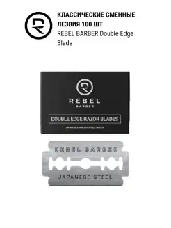 Классические двусторонние лезвия Double Edge Blades, 100 шт