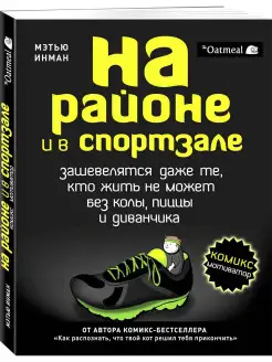 На районе и в спортзале зашевелятся даже те, кто жить не