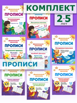 Прописи для детей 2-5 лет