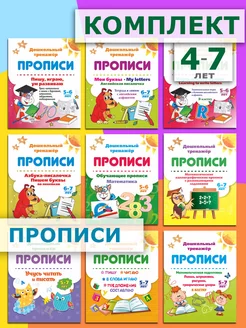 Прописи 5-7лет. Математика, английский, подготовка к школе