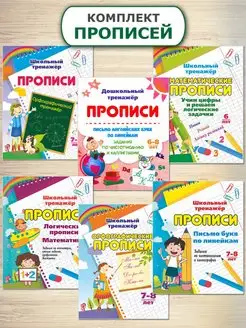 Прописи для детей 6-8 лет английский цифры буквы