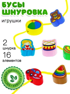 Бусы шнуровка для детей