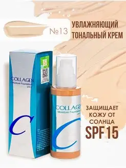 Тональный крем для лица Collagen