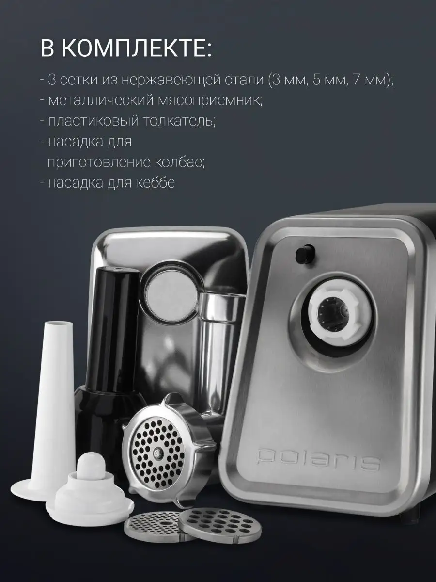 Polaris pmg 2583. Редуктор мясорубки Поларис 3044. Насадка соковыжималка для электромясорубки Поларис PMG 3044. Polaris мясорубка 1800вт коробка. Двигатель для мясорубки Polaris 3044.