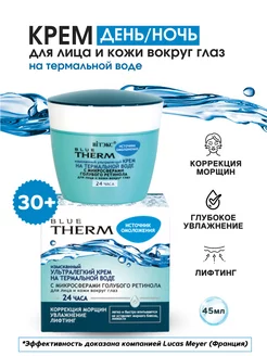 Ультралегкий крем для лица и кожи вокруг глаз BLUE THERM