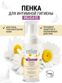 Пенка для интимной гигиены Intimate Delicate