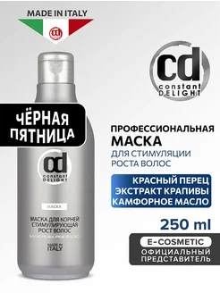 Маска для роста волос, 250 мл