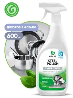 Чистящее средство для стали и хрома Steel Polish 600 мл