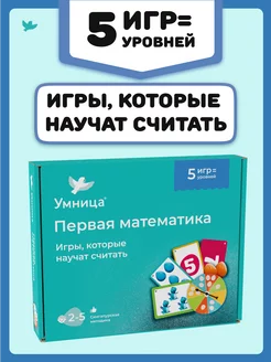 Первая математика для дошкольников. Настольные игры 2+