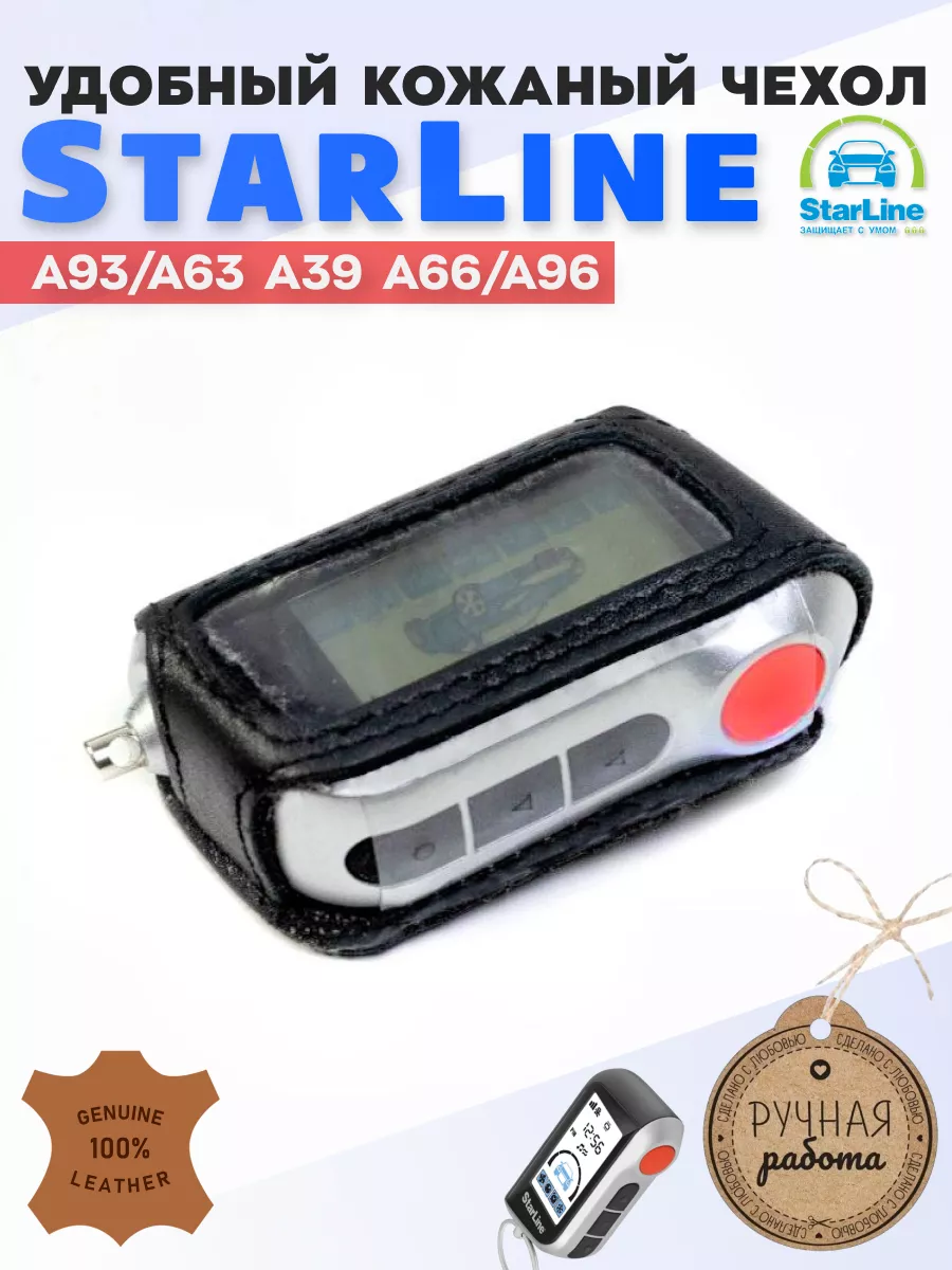 Сигнализации StarLine без автозапуска