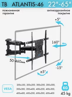 Кронштейн для телевизора 22"-65" настенный ATLANTIS-46