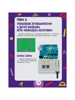 Scratch arduino 18 проектов для юных программистов набор