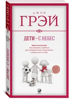 Дети с небес