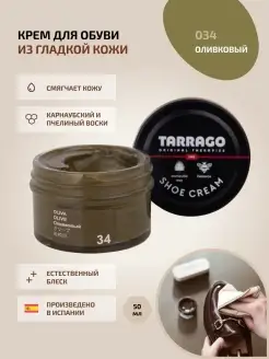 Крем для обуви оливковый SHOE Cream