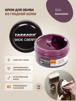 Крем для обуви баклажановый SHOE Cream