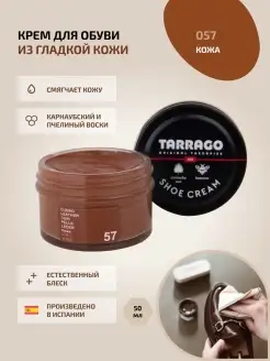 Крем для обуви коричневый (кожа) SHOE Cream