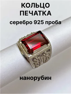 Кольцо серебряное с нано рубином