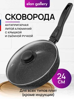 Сковорода антипригарная глубокая с крышкой, 24 см