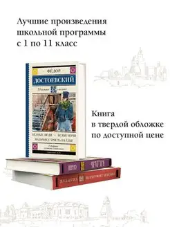 Бедные люди. Белые ночи. Мальчик у Христа на ёлке