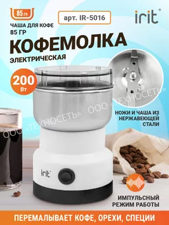 Кофемолка электрическая