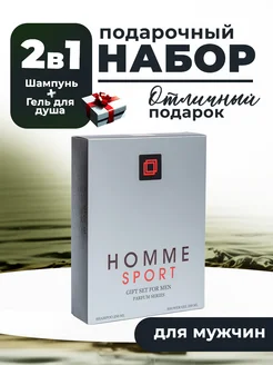 Подарочный набор мужской HOMME SPORT