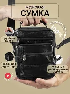 Сумка мужская кожаная через плечо, барсетка для документов