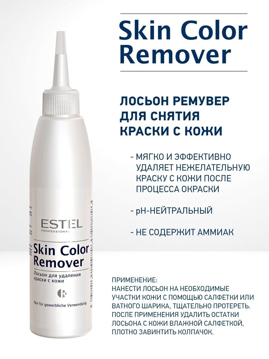 Ремувер для удаления краски с кожи BRONSUN Dye remover