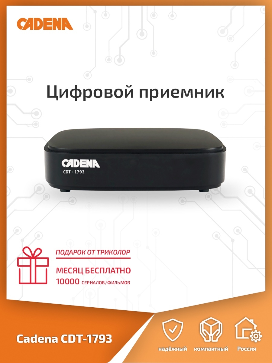 Cadena cdt 1793. Приставка cadena CDT 1793. Cadena CDT-1793 пульт код. CDT-1793 cadena схема. Почему телевизионный приемник cadena CDT 1793 показывает что нет сигнала.