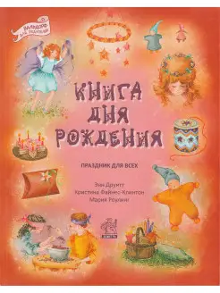 Книга дня рождения