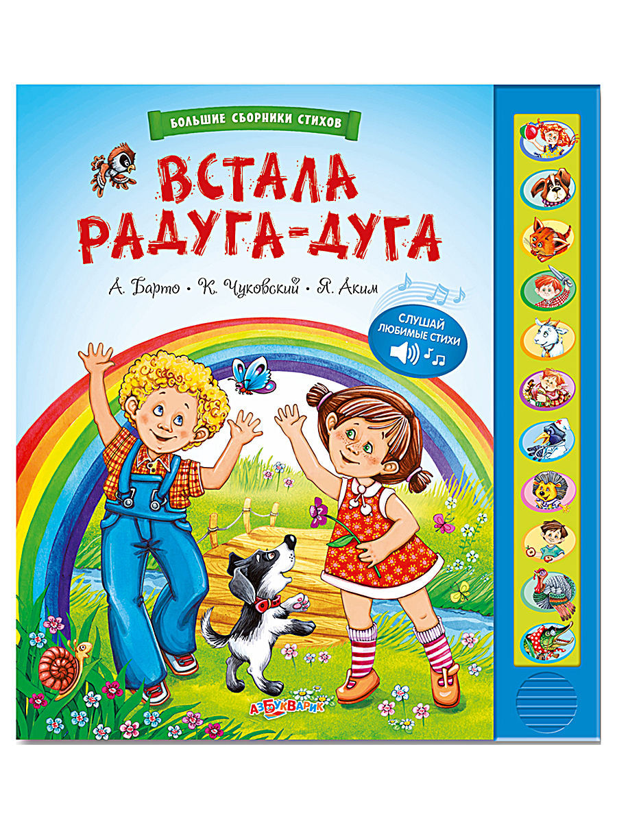 Детские книги про радугу