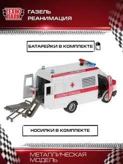 Скорая помощь инерционная моделька Газель