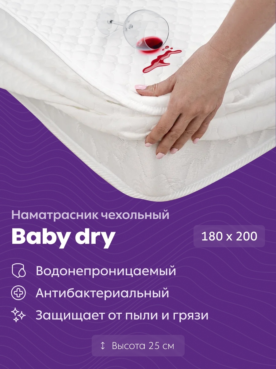Наматрасник Baby Dry Армос