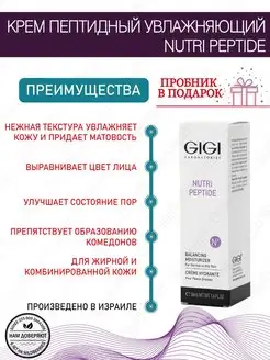 Джи Джи Крем пептидный увлажняющий Nutri Peptide