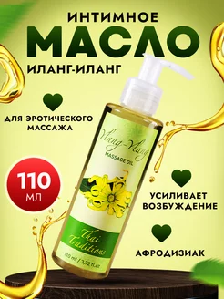 Масло интимное афродизиак для эротического массажа тела