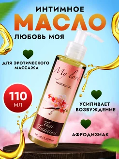 Масло интимное афродизиак для эротического массажа тела