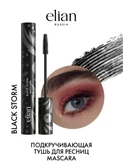 Тушь для ресниц черная удлиняющая Black Storm Mascara