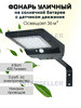 Светильник уличный 4W бренд SolarLamp продавец Продавец № 31669