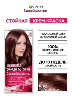 Крем-краска для волос Color Sensation