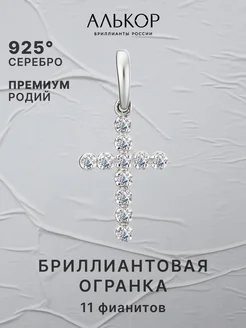 Подвеска серебро 925 c фианитами