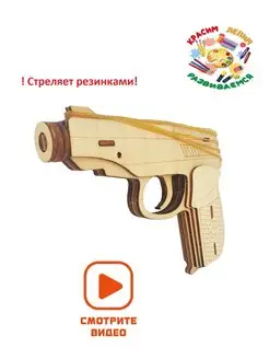 Сборная модель Пистолет детская конструктор подарок